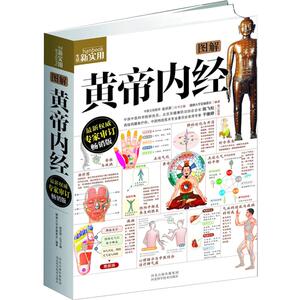 图解黄帝内经正版原著中医基础理论本草纲目医药卫生教材诊断学书处方医书中医学基础零基础学中药中医正版中药学入门养生书籍大全