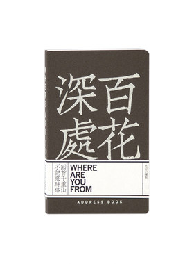 九口山原创你从哪里系列地名文艺