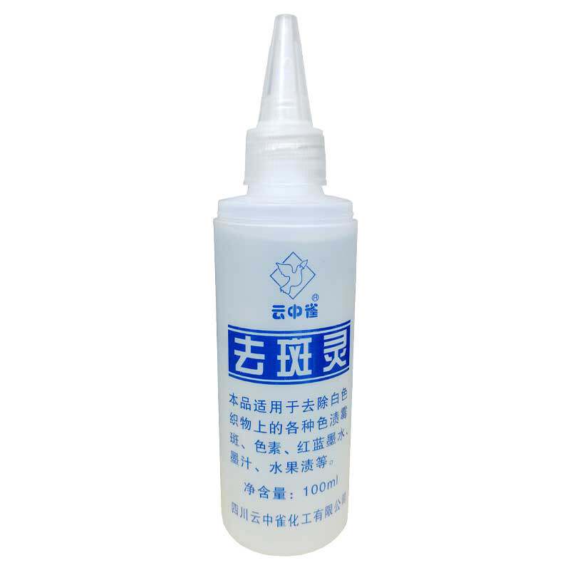 云中雀去斑灵衣服特效墨水去霉剂