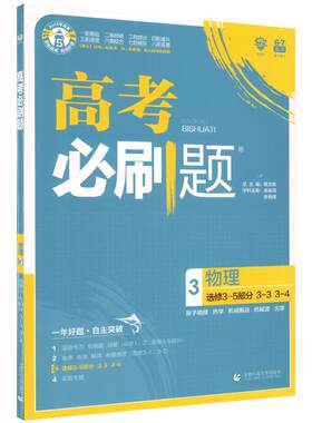 理想树27版高考必刷题专题物理