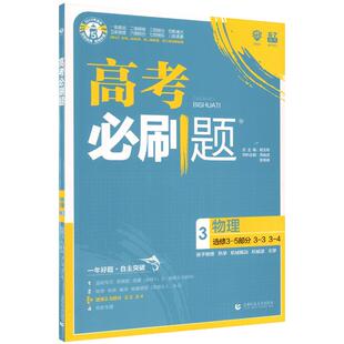2026高考必刷题上分专项物理1运动与力机械能动量2电场电流磁场电磁感应3机械振动热学光学原子4实验专题专题突破训练新真题