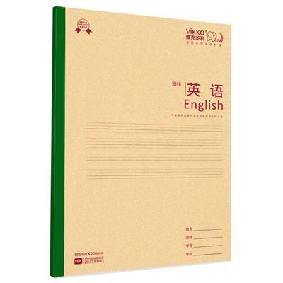 维克多利初中生学霸2年级备课本