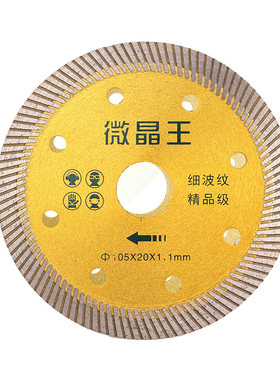 进口超薄全瓷不崩边圆锯切割片