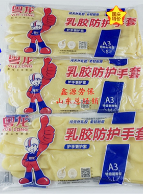 包邮粤龙工业加厚黄色乳胶家用洗碗洗衣防水耐酸耐碱工业防护手套