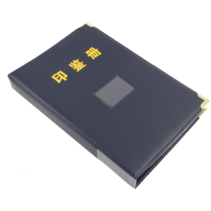 银行专用印鉴册可定制