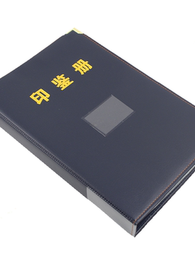 银行专用印鉴册可定制