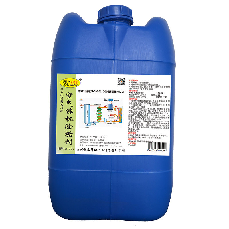 空能机热水器清洗剂水箱除垢剂