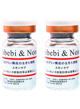 bonibebinonosa冻干粉精华