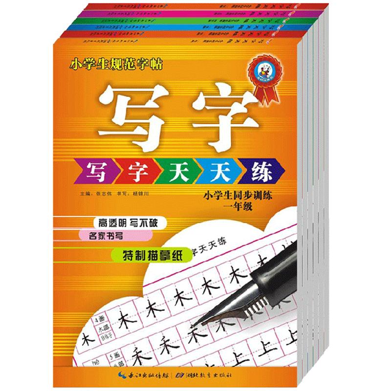 正版包邮写字天天练6册小学生一二三四五六年级楷书铅笔钢笔字帖硬笔书法小学生同步训练-六年级(平装)/(写字天天练)