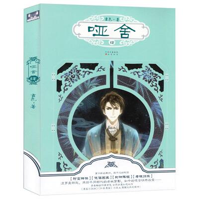 正版 新版哑舍4 (随机随书附赠品) 哑舍四/哑舍肆 玄色著 知音漫客古风小说 书 浪漫幻想古风小说 新华书店正版畅销书籍排行榜