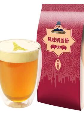 创实专用海盐芝士奶盖粉