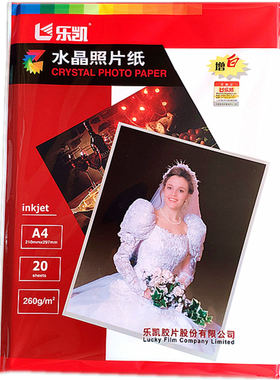乐凯260克RC高光相纸照片纸