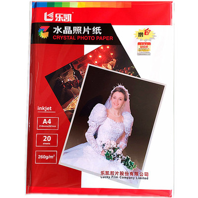 乐凯260克RC高光相纸照片纸