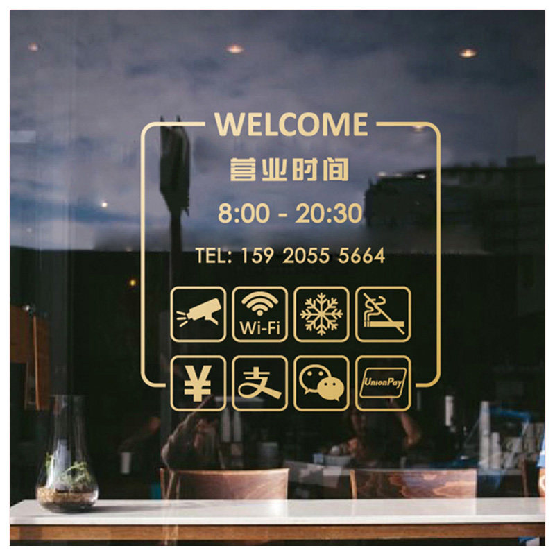 定制营业时间店名咖啡服装贴纸