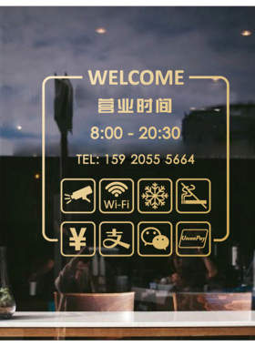 定制营业时间店名咖啡服装贴纸