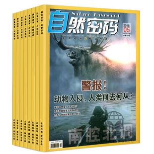 南腔北调自然密码杂志科海故事博览2022年1-12月+2021年1-12月打包青少年百科探秘故事自然科普知识课外阅读书非2020过期刊