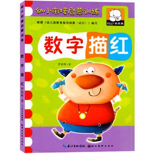 笨笨熊幼小衔接启蒙训练数字描红阿拉伯认知儿童早教口算天天一日练题卡幼儿园宝宝教材5数学练习册3-6岁中小大学前4班整合用书籍