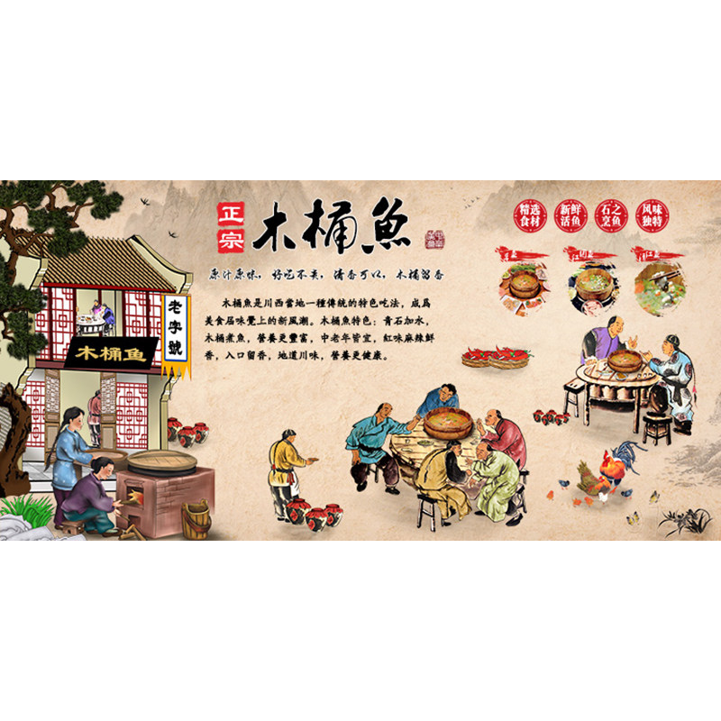 四川木桶鱼火锅店装饰壁画纸包鱼定制壁画