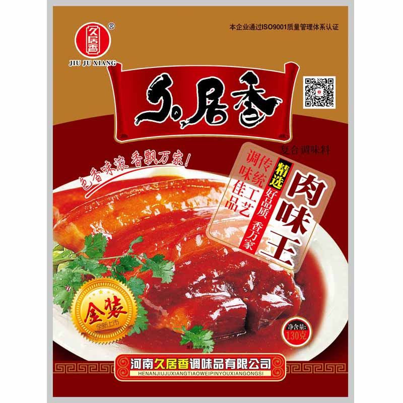 打烊肉味王130克久居香包装