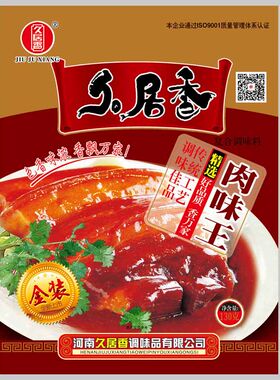 打烊肉味王130克久居香包装