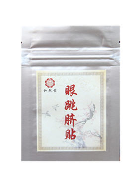 眼跳贴眼皮跳神器利器眼眉跳使用12天量中医调理和然堂肚脐贴眼睑