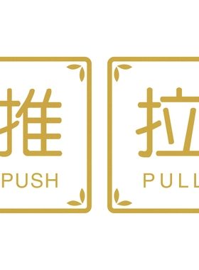 店铺标识提示玻璃门个性防水贴纸