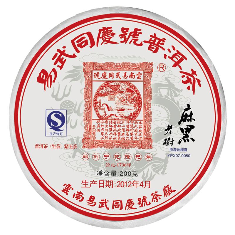 易武同庆号普洱茶 2012易武麻黑老寨普洱生饼茶200g