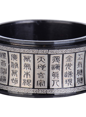 道系指环金光咒钛钢可转动戒指