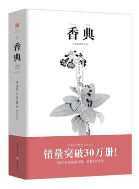 中国香学 香乘香谱 香典 周嘉胄 图说香道文化 知识大全供香仪轨教程 熏焚烧香拜佛 香料香材香品收藏选购指南 香炉 香艺入门百科