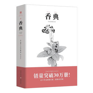 中国香学 香乘香谱 香典 周嘉胄 图说香道文化 知识大全供香仪轨教程 熏焚烧香拜佛 香料香材香品收藏选购指南 香炉 香艺入门百科