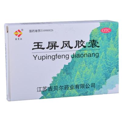 【吉贝尔】玉屏风胶囊0.5g*36粒/盒