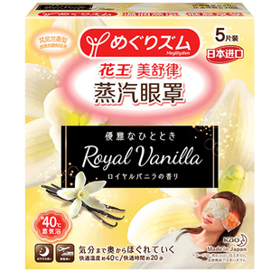万宁花王蒸汽眼罩5片*2盒 舒缓眼部疲劳护眼罩眼膜午睡热敷贴眼贴