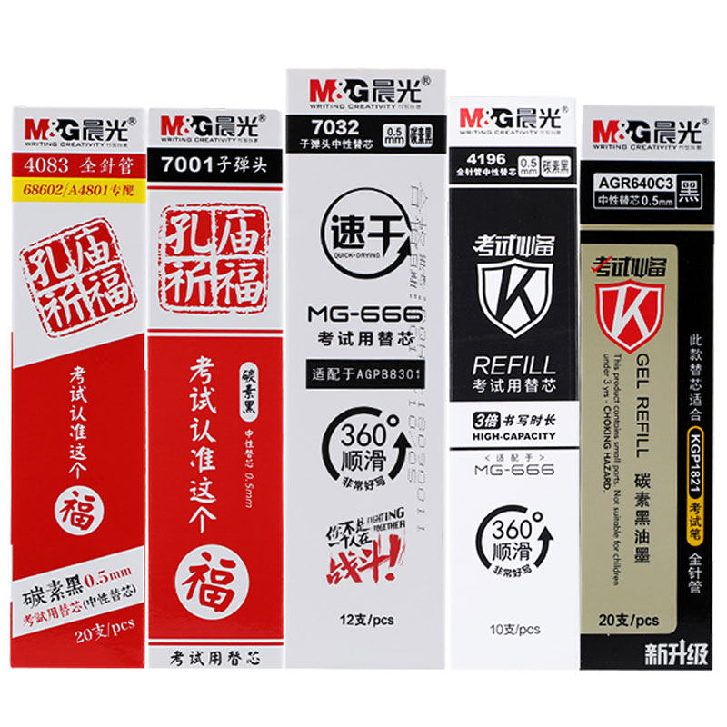 晨光文具中性笔笔芯0.5mm水笔芯学生用品黑色墨蓝红色0.35mm财务笔芯子弹头全针管按动碳素笔芯替芯批发包邮