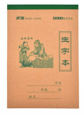 小学生本子数学作业本拼音幼儿园