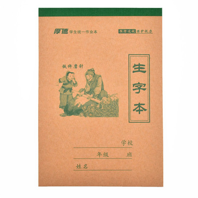 小学生本子数学作业本拼音幼儿园