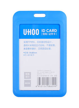 优和证件套卡套工作证厂牌套校卡