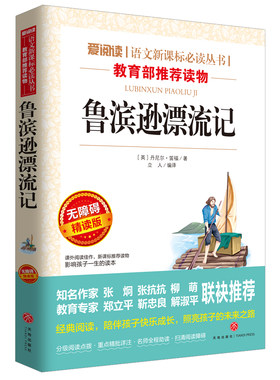 鲁滨逊漂流记原著完整版