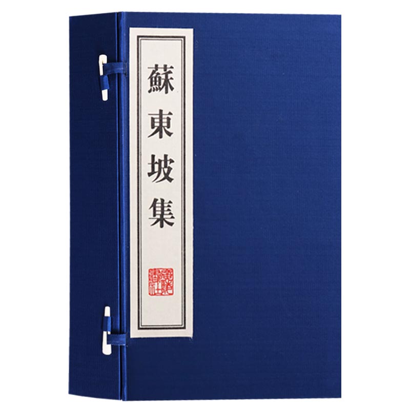 正版 苏东坡集(一函三册)宣纸竖版线装繁体 唐宋八大家豪放派中国名家古代诗词大会宋词鉴赏赏析大全集 广陵书社