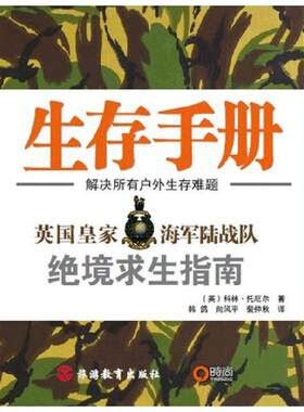 博闻 生存手册  图书 书籍 畅销书排行榜