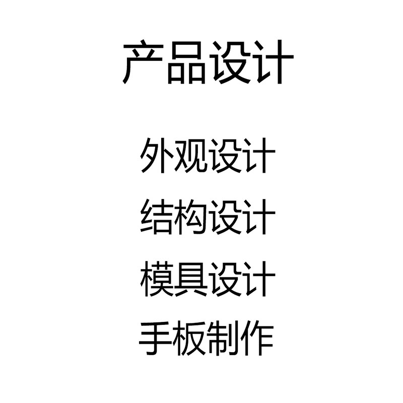 工业产品外观结构设计代做3D建模渲染效果图代做手板造型结构设计