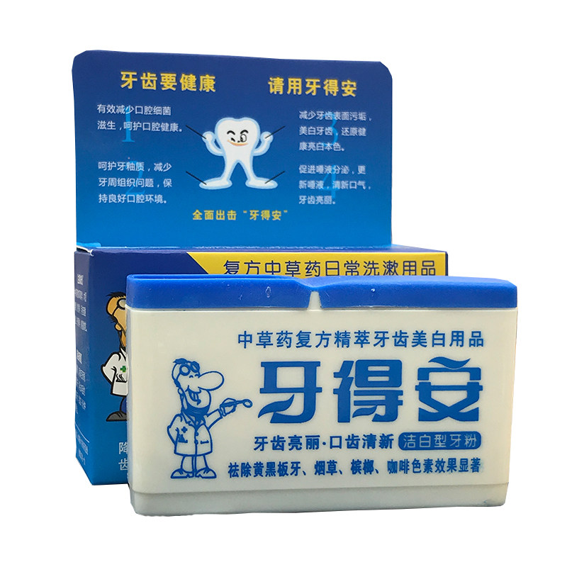 牙得安洁牙粉去黄洗白非美白牙齿污垢除牙石神器牙黄牙垢清新口气