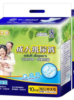 男女中大码康乐佳成人纸尿裤