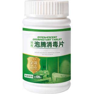 84消毒泡腾片含氯二氧化氯消毒剂衣物井水拖地室内家用杀菌消毒液