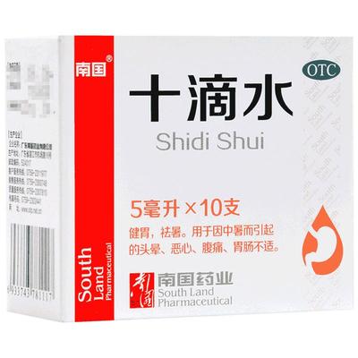 【南国】十滴水5ml*10支/盒