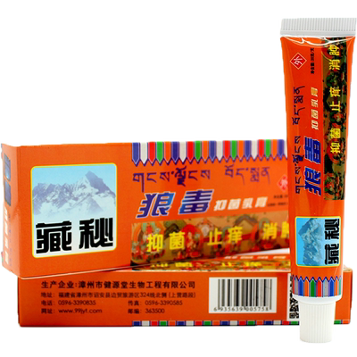 【买2送2】藏秘狼毒抑菌止痒软膏