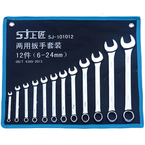 上匠 两用扳手套装 手动工具汽修梅花开口布袋两用扳手挂袋