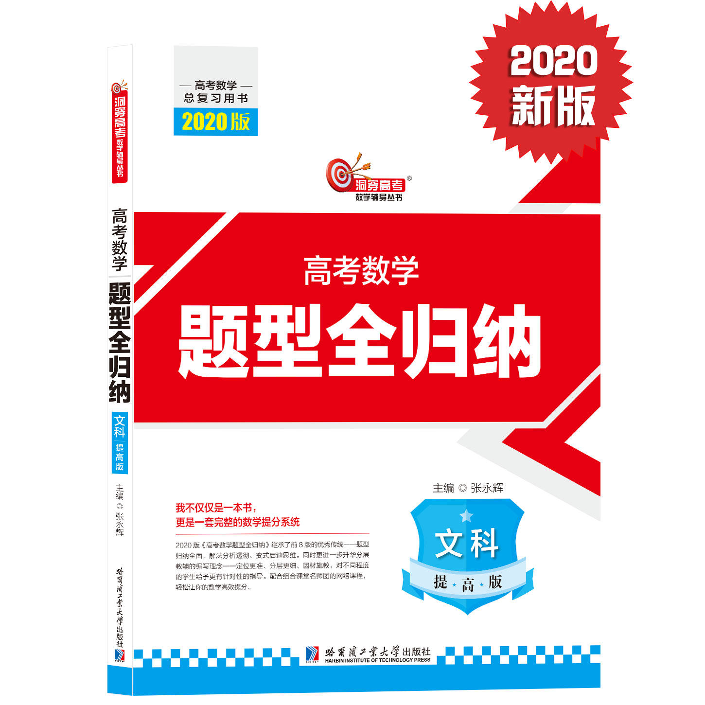 2020洞穿高考数学题型归纳理科