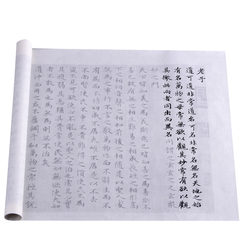 赵孟頫老子道德经临摹描红长卷