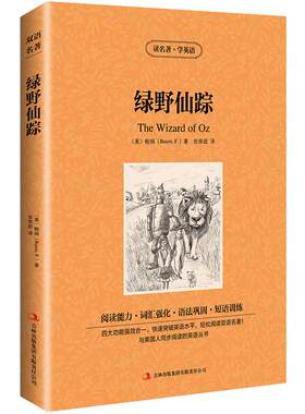 绿野仙踪中英文双语书籍名著读物英汉对照小说全套正版包邮鲍姆原著The Wonderful Wizard of Oz高初中生课外阅读zy