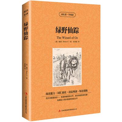 绿野仙踪中英文双语书籍名著读物英汉对照小说全套正版包邮鲍姆原著The Wonderful Wizard of Oz高初中生课外阅读zy